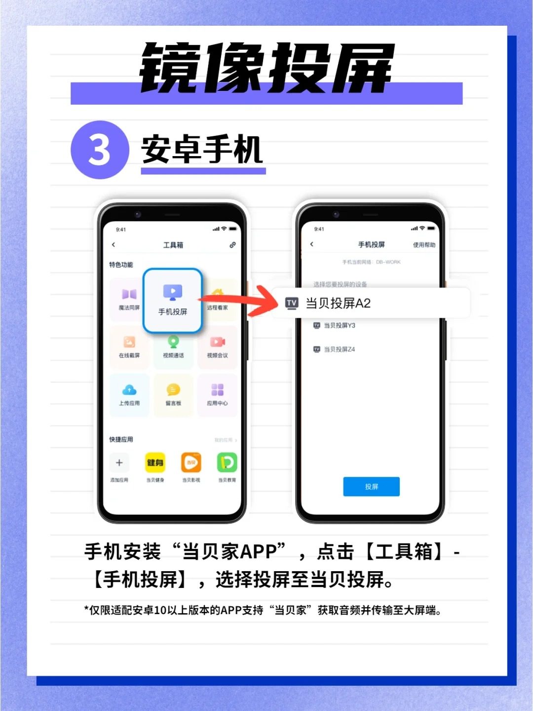 手机投屏电视怎么操作?各大品牌手机投屏到电视方法汇总