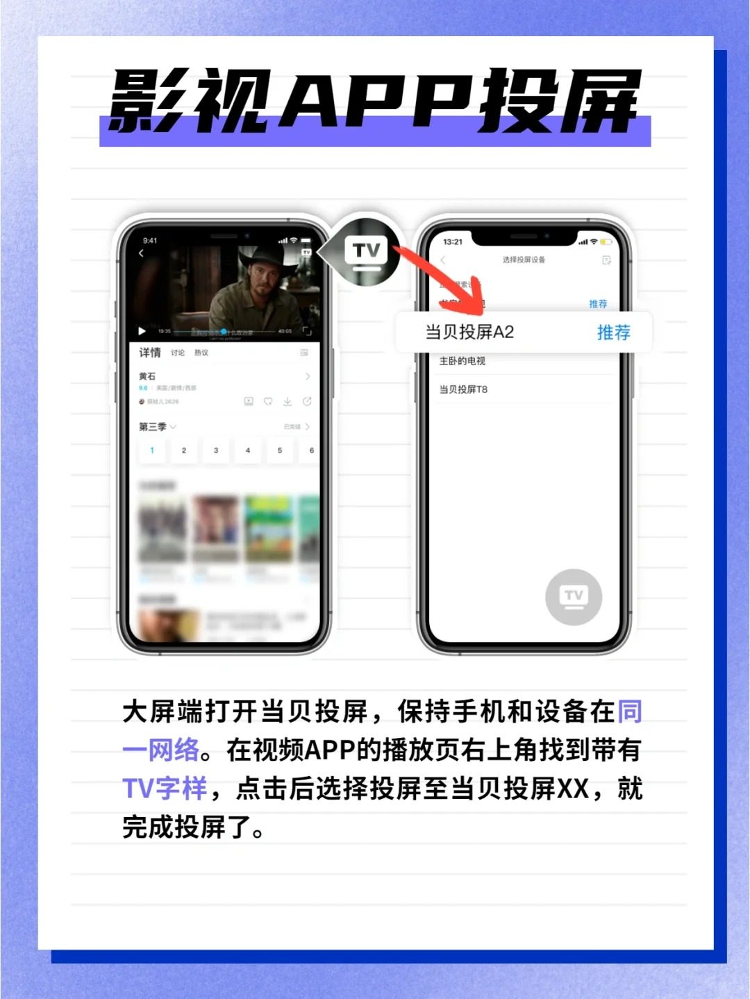 手机投屏电视怎么操作?各大品牌手机投屏到电视方法汇总