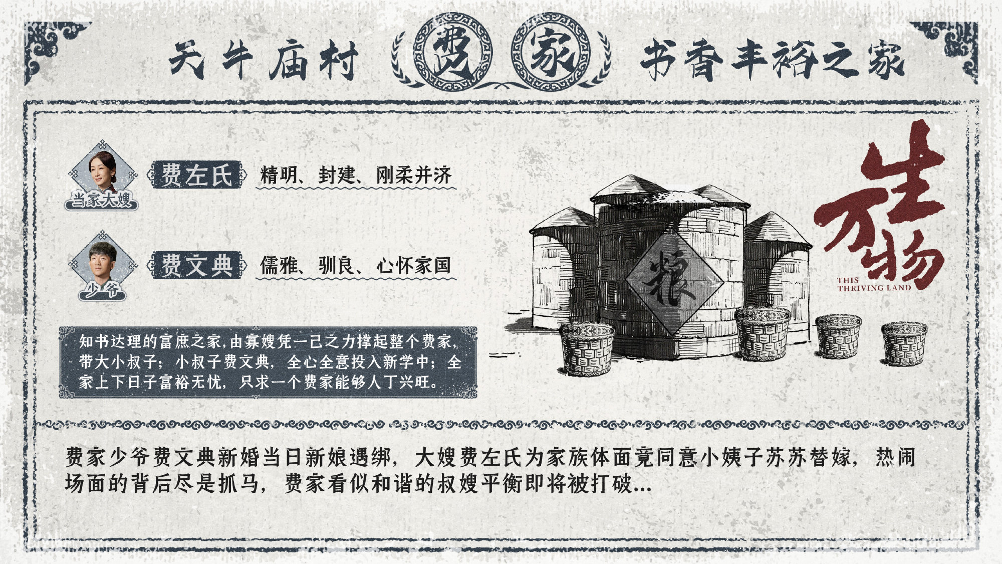 杨幂欧豪电视剧《生万物》追剧日历、播出平台、人物关系图一览