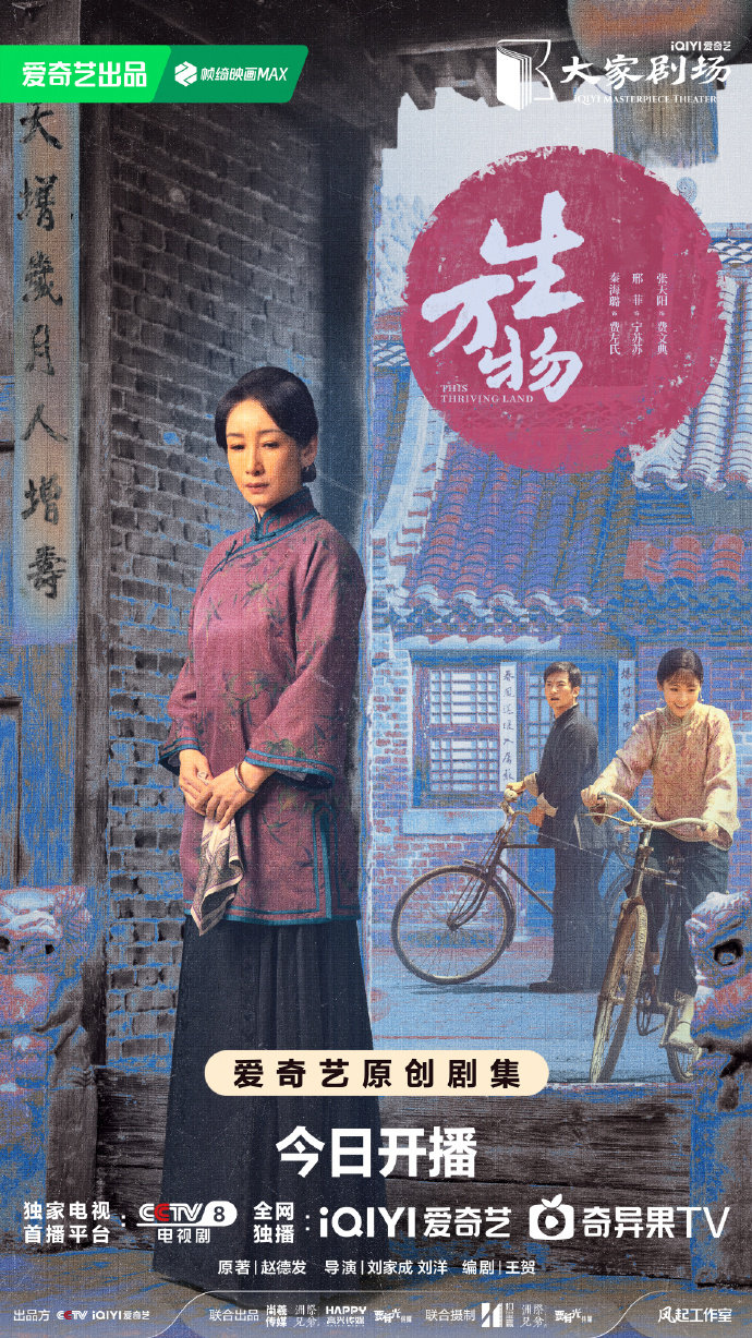 杨幂欧豪电视剧《生万物》追剧日历、播出平台、人物关系图一览