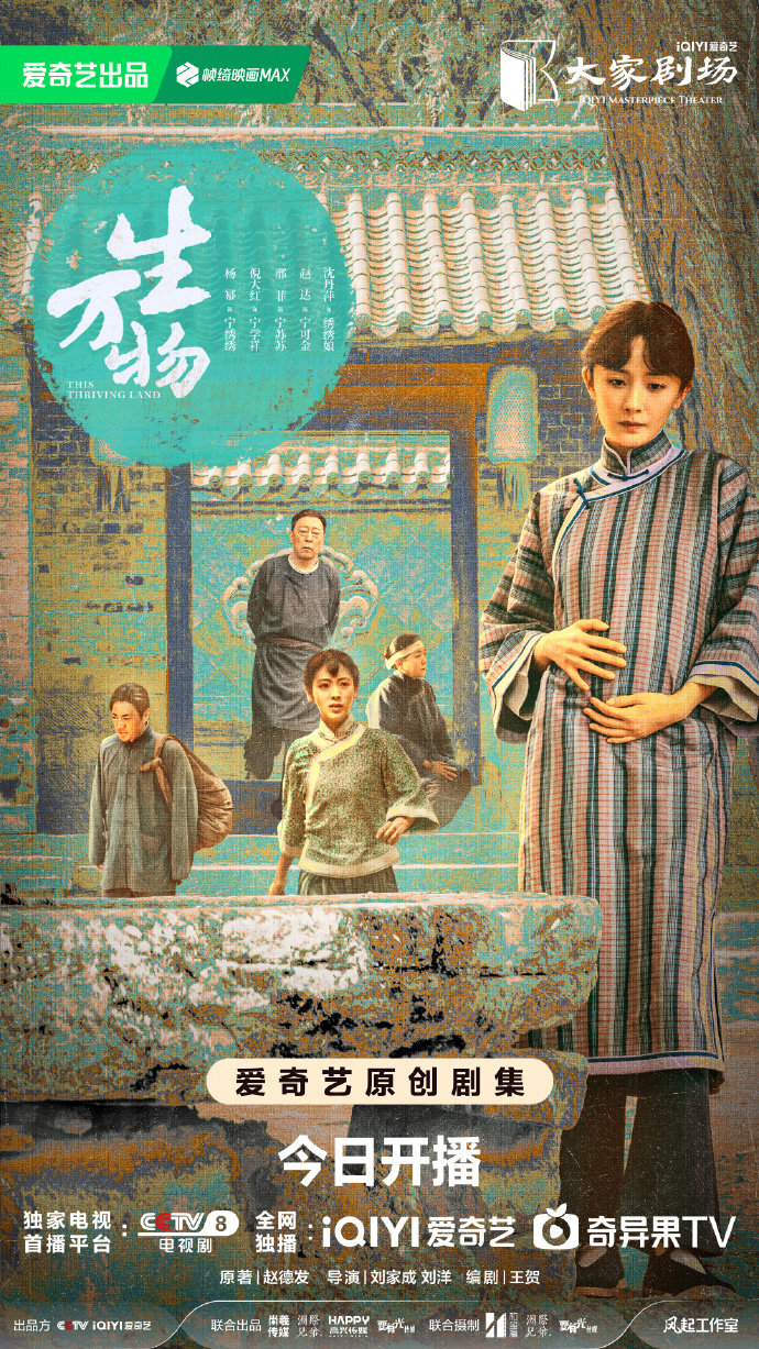 杨幂欧豪电视剧《生万物》追剧日历、播出平台、人物关系图一览
