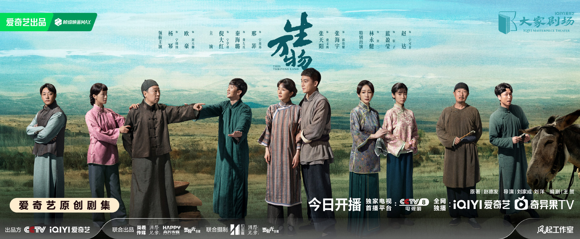 杨幂欧豪电视剧《生万物》追剧日历、播出平台、人物关系图一览