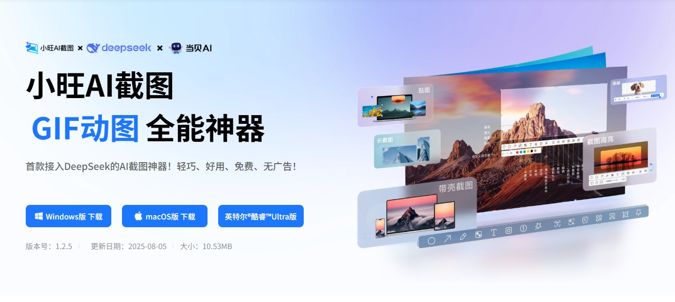 小旺AI截图