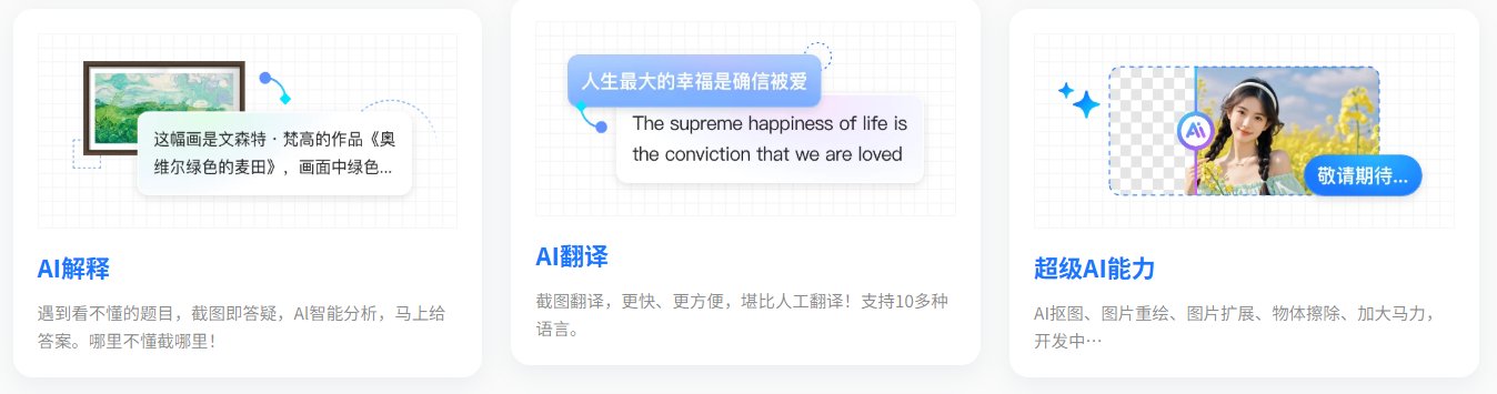 小旺AI截图 AI智能内容处理