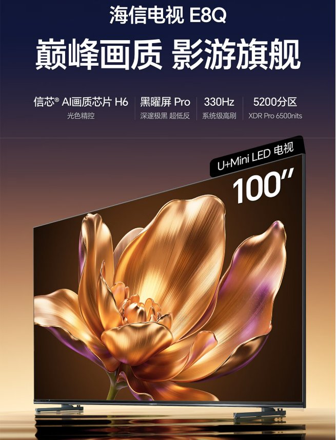 海信100寸电视E8Q