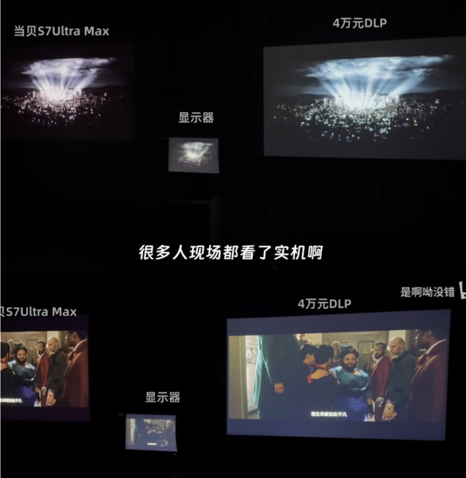 投影仪对比度由什么决定?当贝 S7 Ultra Max 凭黑科技打破 “亮暗矛盾”