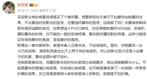 10万投影仪不如2千块电视吗 张全蛋这话太绝对：看完这篇再决定