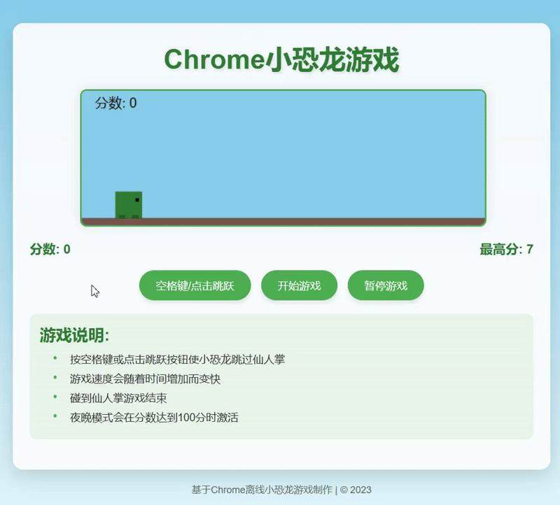 复现Chrome浏览器断网小恐龙游戏