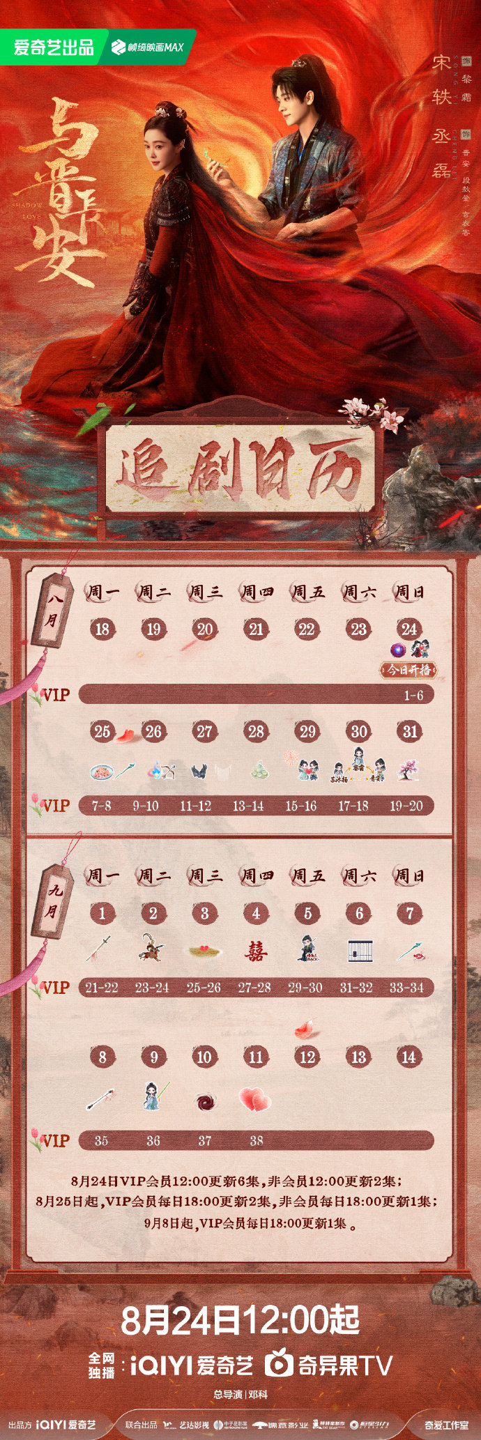 电视剧与晋长安播出时间+追剧日历+人物关系图+剧情介绍 电视剧与晋长安播出时间+追剧日历+人物关系图+剧情介绍