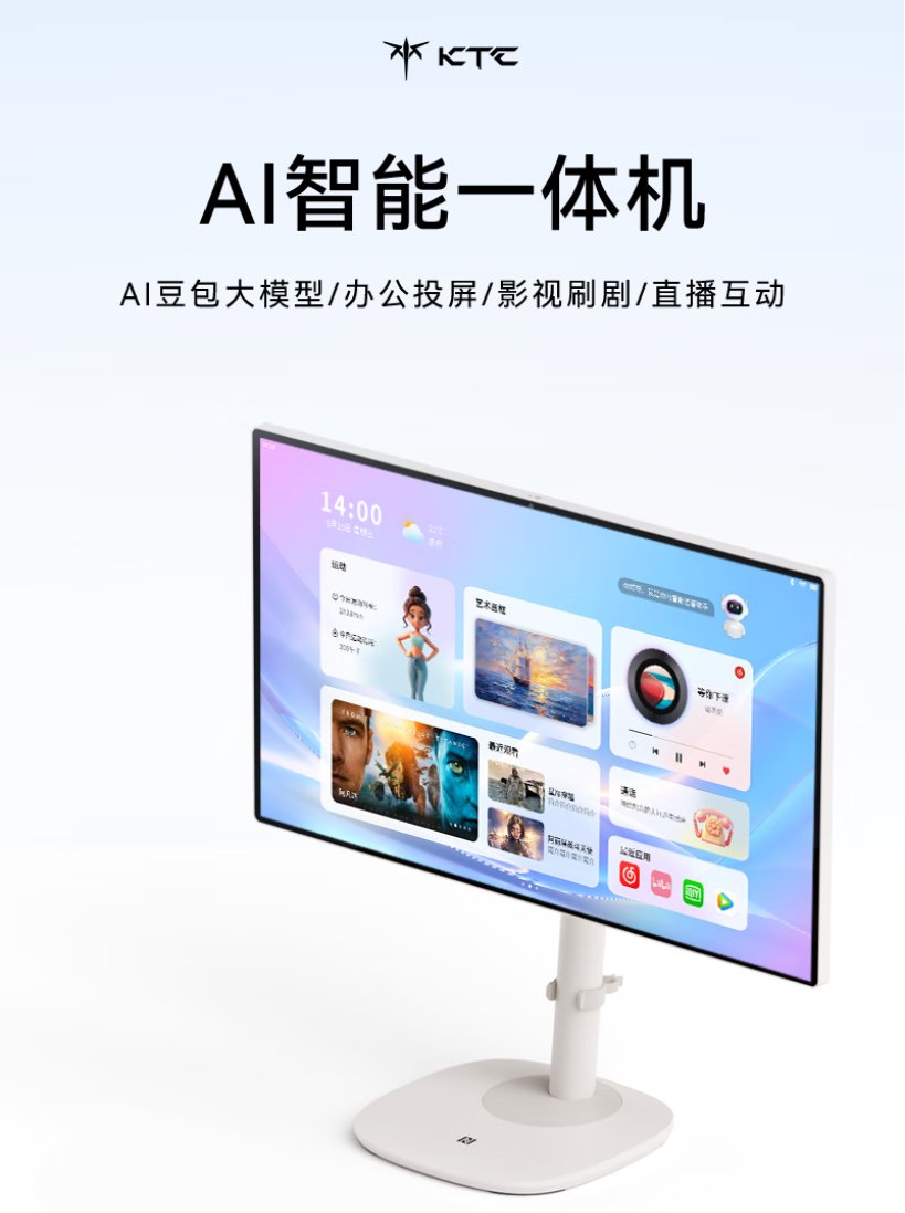 KTC推出A25Q8桌面闺蜜机:AI智能一体机,首发到手价1299元 KTC推出A25Q8桌面闺蜜机:AI智能一体机,首发到手价1299元