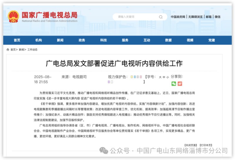 试点电视剧中插广告!“广电21条”新规来了