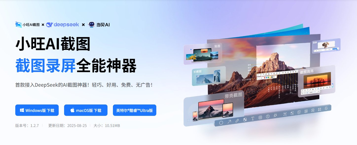 小旺AI截图 小旺AI截图