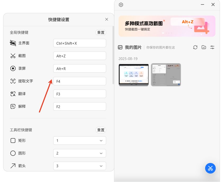 全局快捷键支持提取文字与翻译 全局快捷键支持提取文字与翻译
