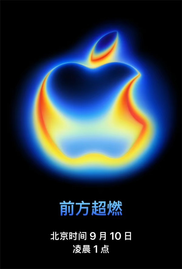 2025苹果秋季发布会定档9月10日 iPhone17全系参数外观价格曝光