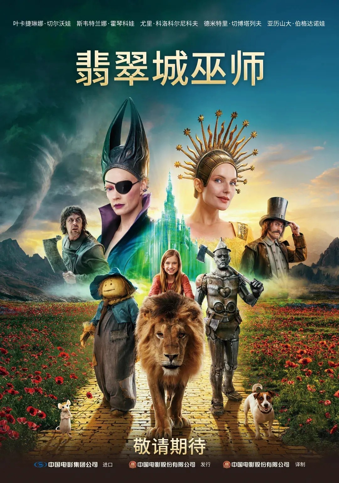 翡翠城巫师 翡翠城巫师