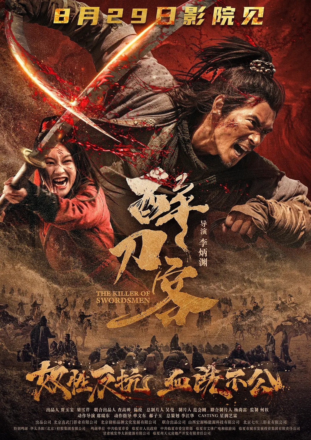 醉刀客 醉刀客