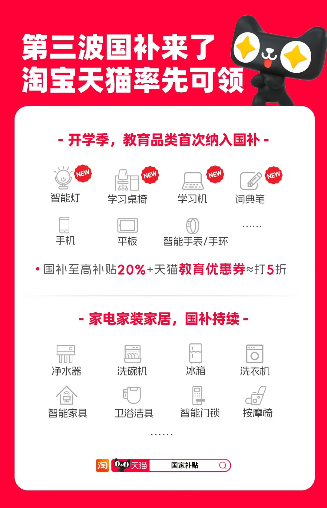 2025第三批国补正式落地,智能灯、学习桌椅等开学季品类首次入围 2025第三批国补正式落地,智能灯、学习桌椅等开学季品类首次入围
