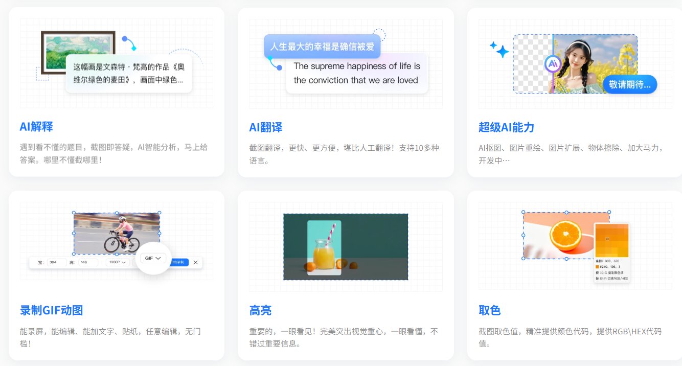 小旺AI截图 AI功能 小旺AI截图 AI功能