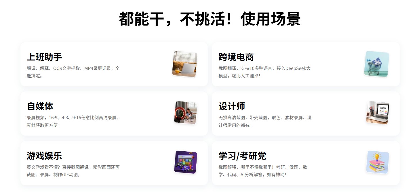 小旺AI截图场景化细分 小旺AI截图场景化细分