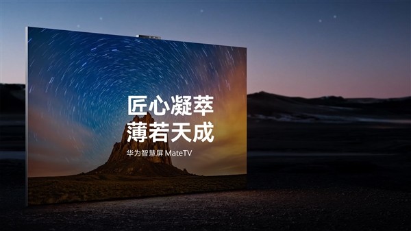 华为MateTV首拆搭载麒麟9020芯片彻底颠覆传统电视