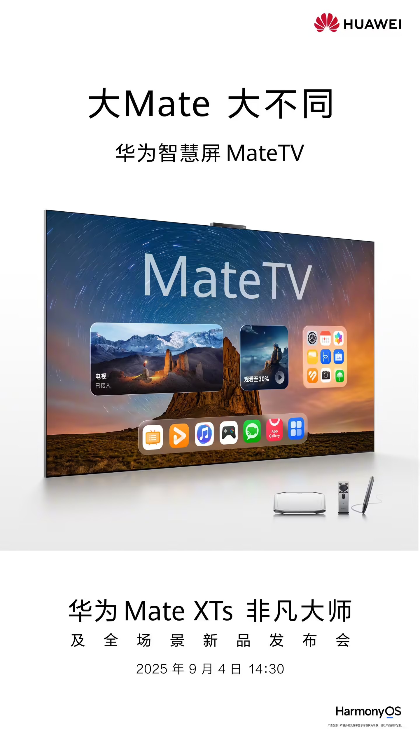 华为智慧屏MateTV 华为智慧屏MateTV
