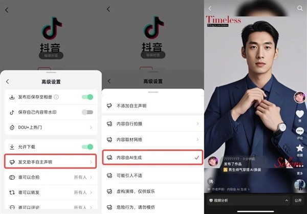 告别AI生成造假!抖音今日起升级AI内容标识功能