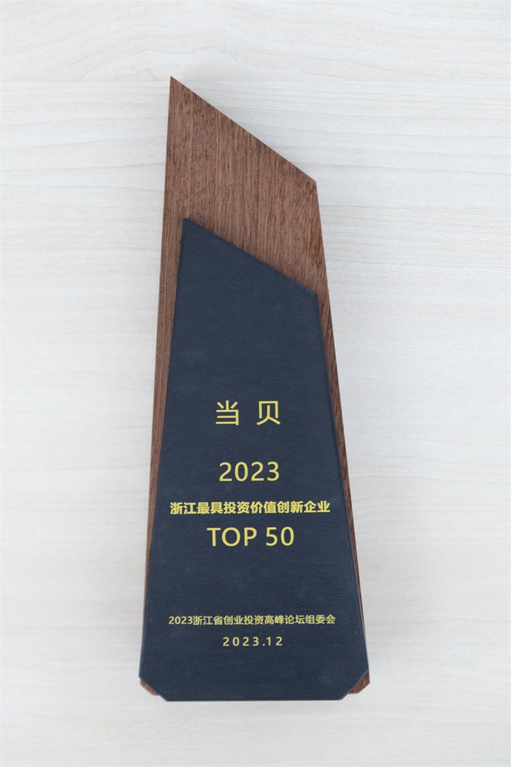 当贝 12 周年庆：以同舟共进筑根基，以创新之力启新程