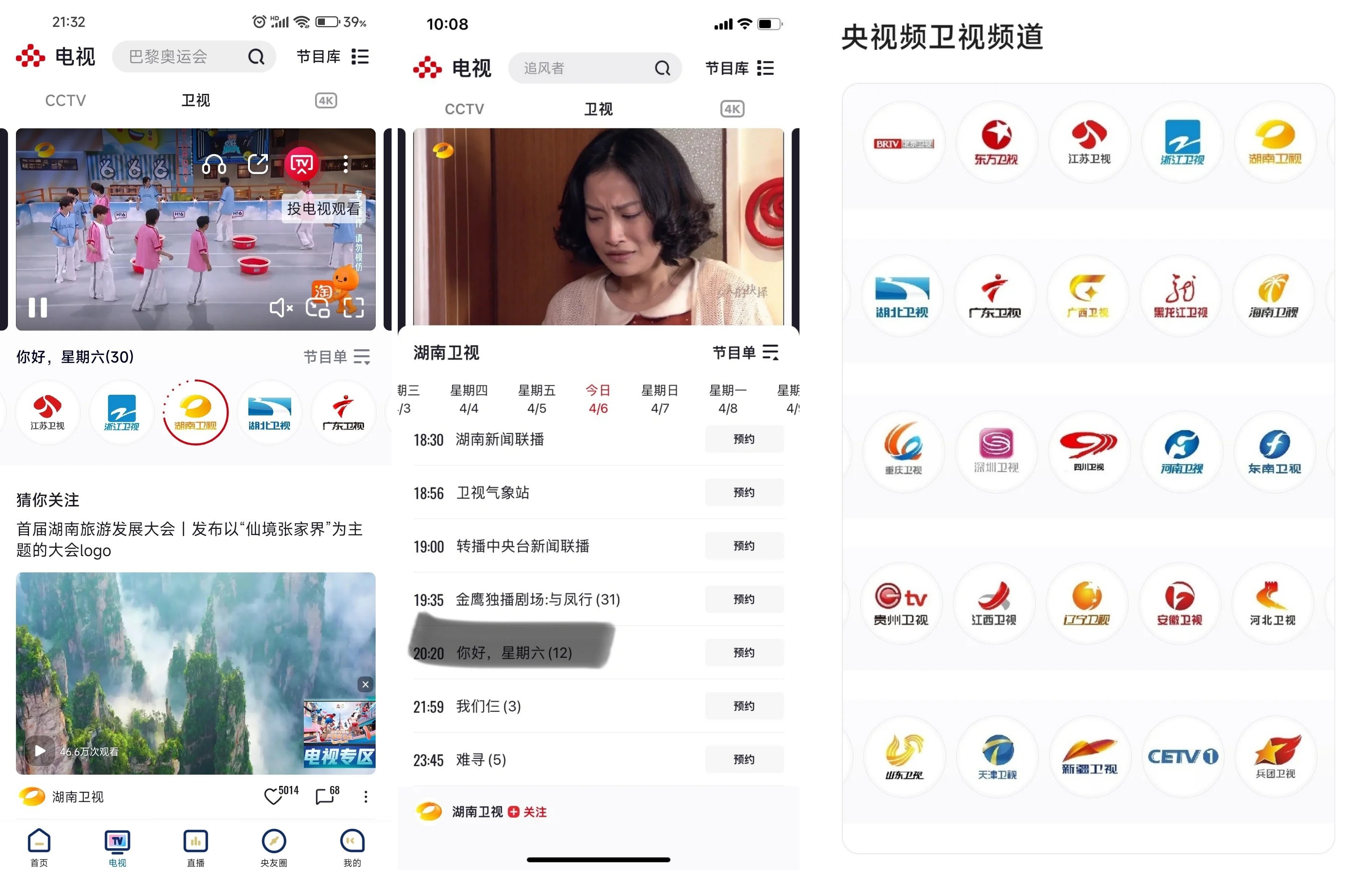湖南卫视APP叫什么?免费看湖南卫视的app有哪些?