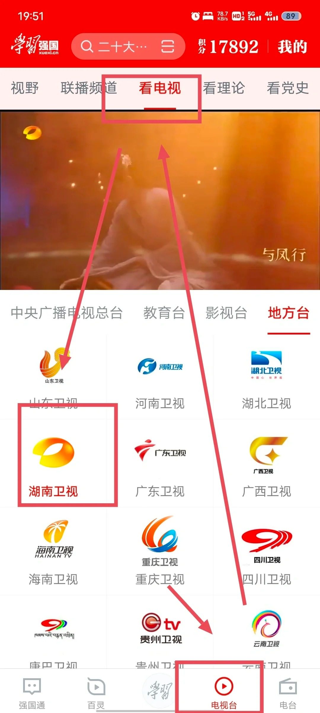 湖南卫视APP叫什么?免费看湖南卫视的app有哪些?