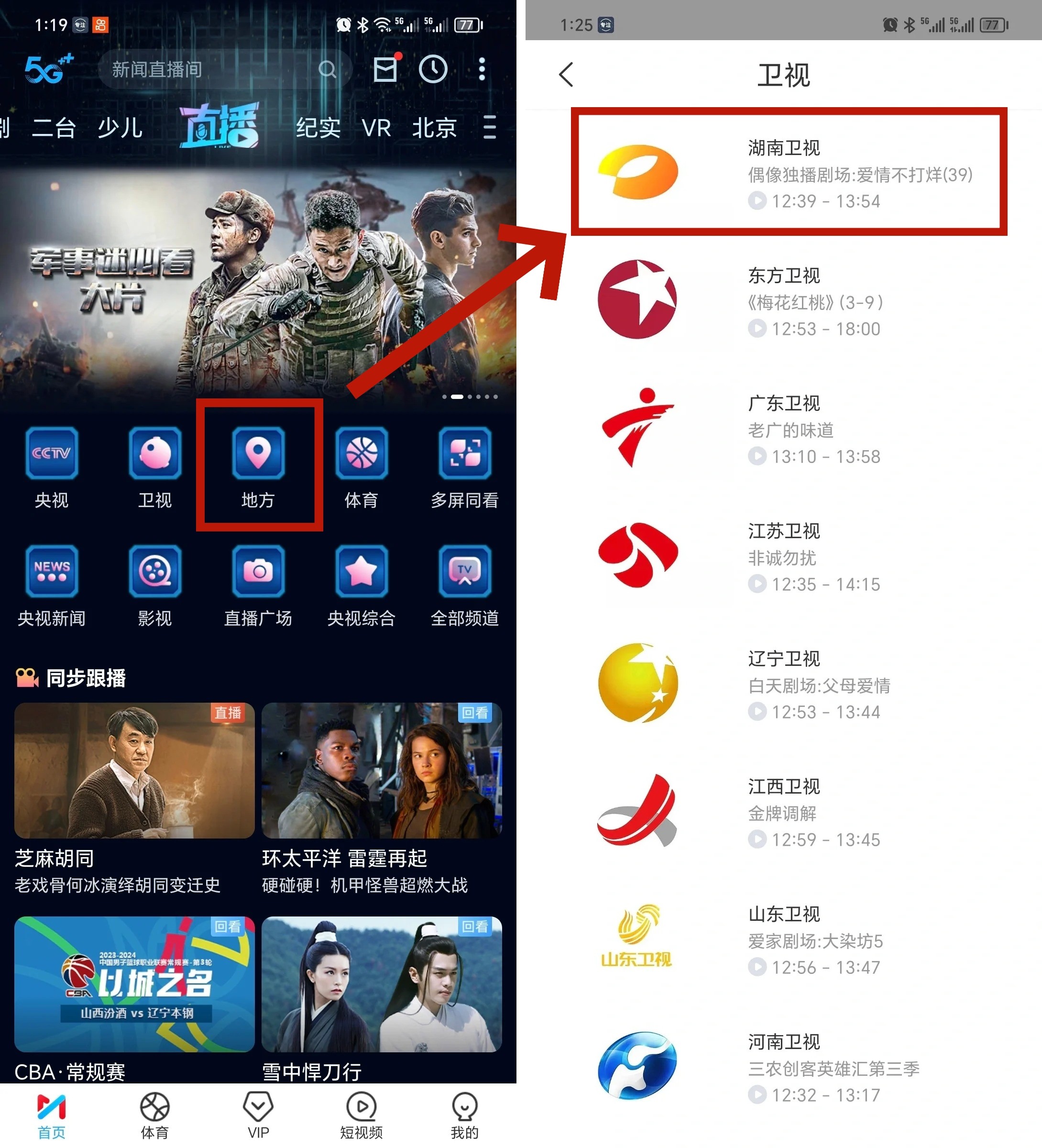 湖南卫视APP叫什么?免费看湖南卫视的app有哪些?