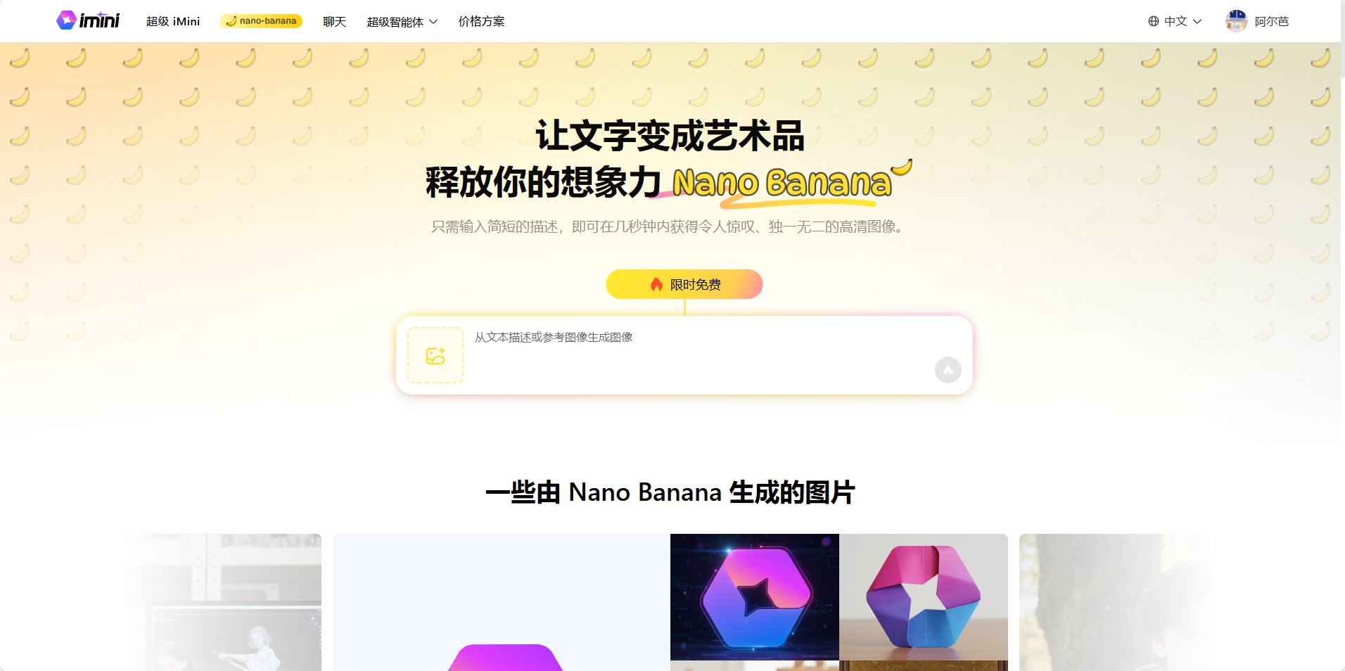 NanoBanana官网入口及中文翻译,nanobanana模型国内直达网址 NanoBanana官网入口及中文翻译,nanobanana模型国内直达网址