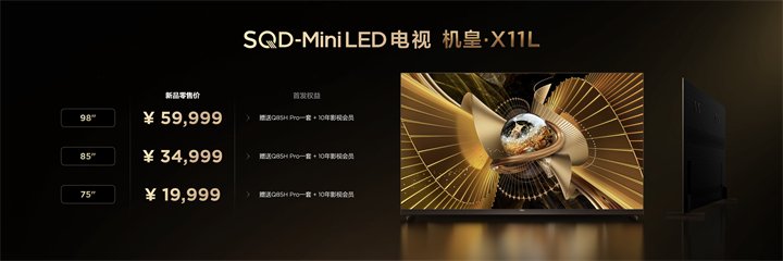 TCL X11L 98/85/75吋零售价格