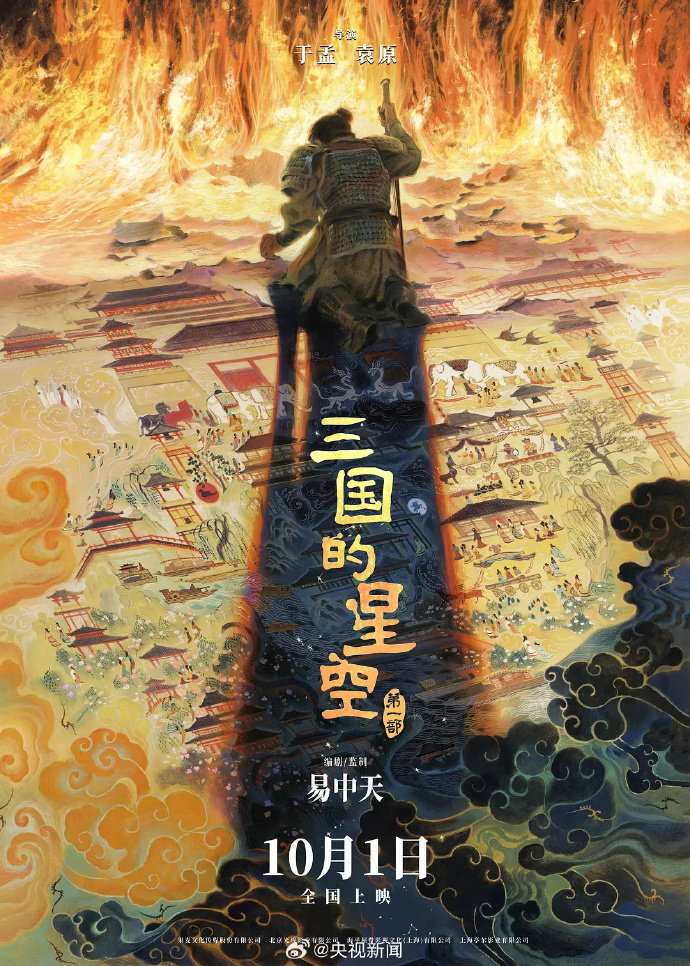 《三国的星空第一部》