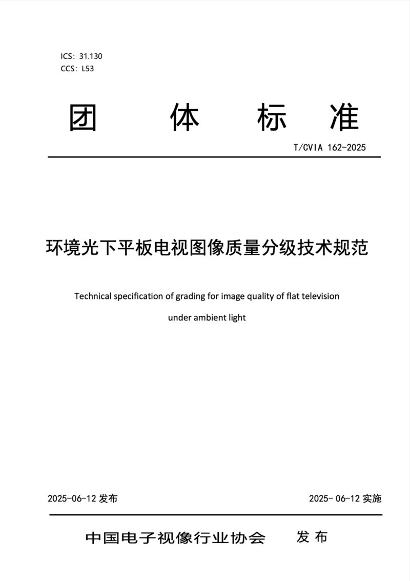 2025电视ACR标准落地:京东方牵头,画质评价从暗室参数转向客厅体验