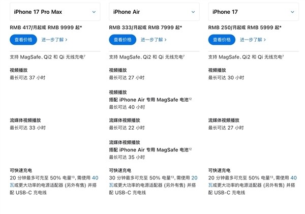 iPhone 17/Pro/Pro Max今日首发开卖：配置/价格一文汇总