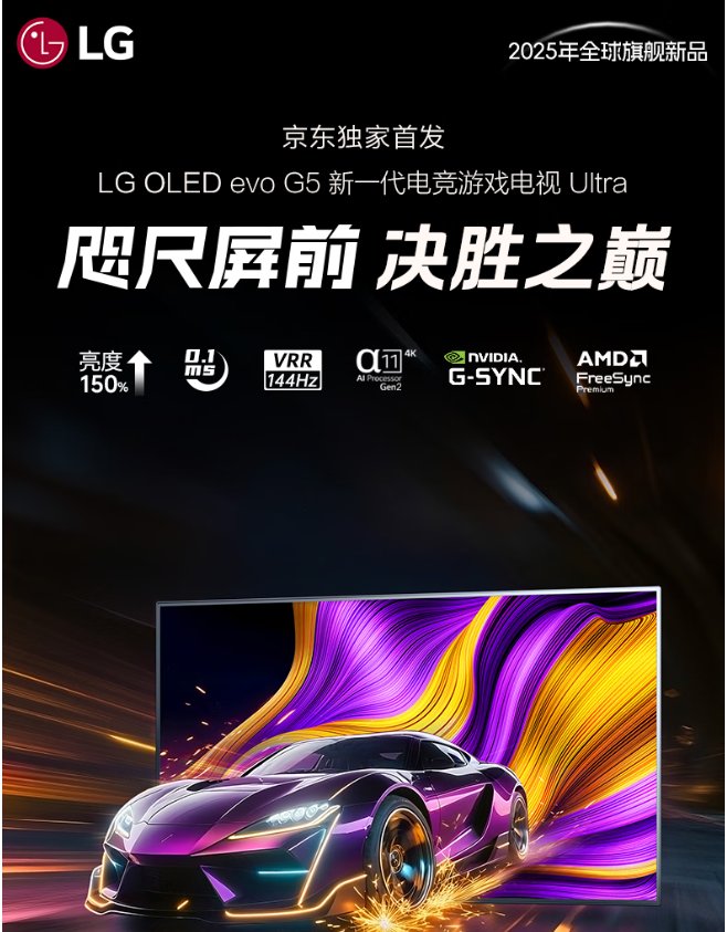 LG推出48G5 Ultra电竞电视新品,4K 144Hz OLED+α11芯片来袭 LG推出48G5 Ultra电竞电视新品,4K 144Hz OLED+α11芯片来袭