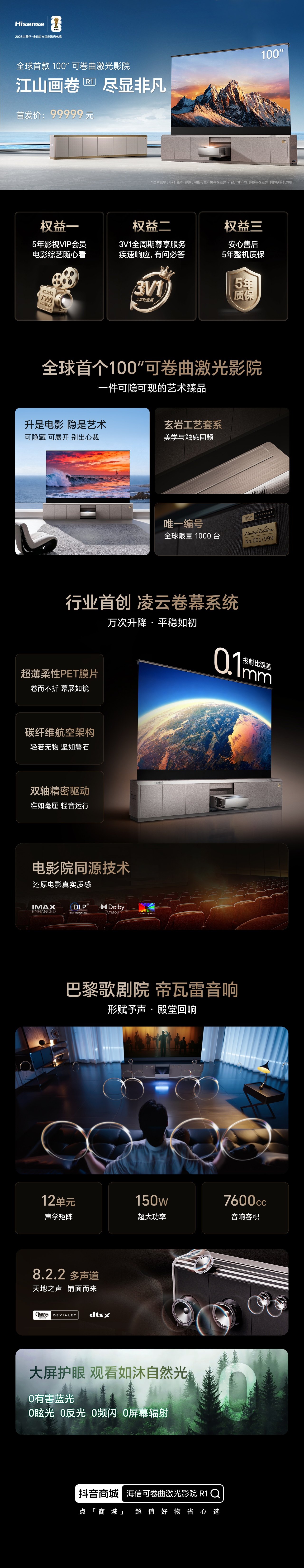 海信电视新品江山画卷R1 100英寸可卷曲激光影院开启全国预售