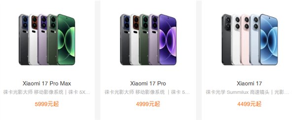 全方位对标苹果！小米17系列、iPhone 17系列价格对比来了