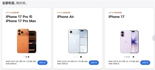 全方位对标苹果！小米17系列、iPhone 17系列价格对比来了