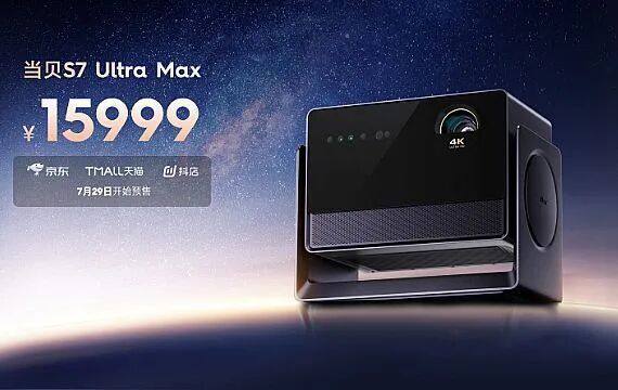 当贝S7 Ultra Max