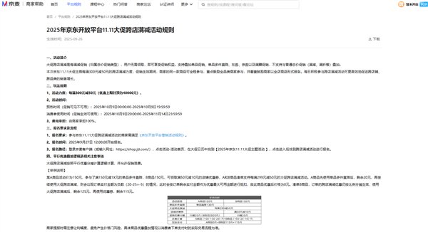 2025年京东双11提前至10月9日开启：满300元减50元 活动玩法出炉
