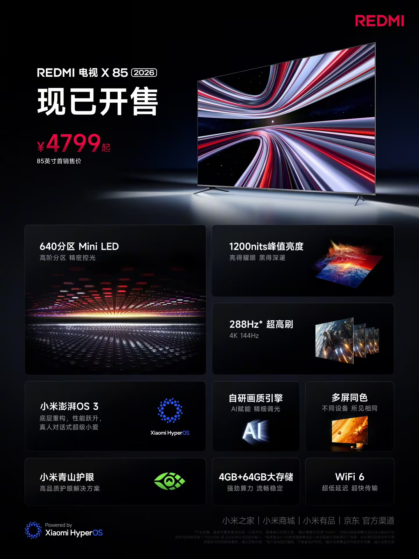 小米REDMI电视X 2026 85英寸开售，640Mini LED分区，4799元