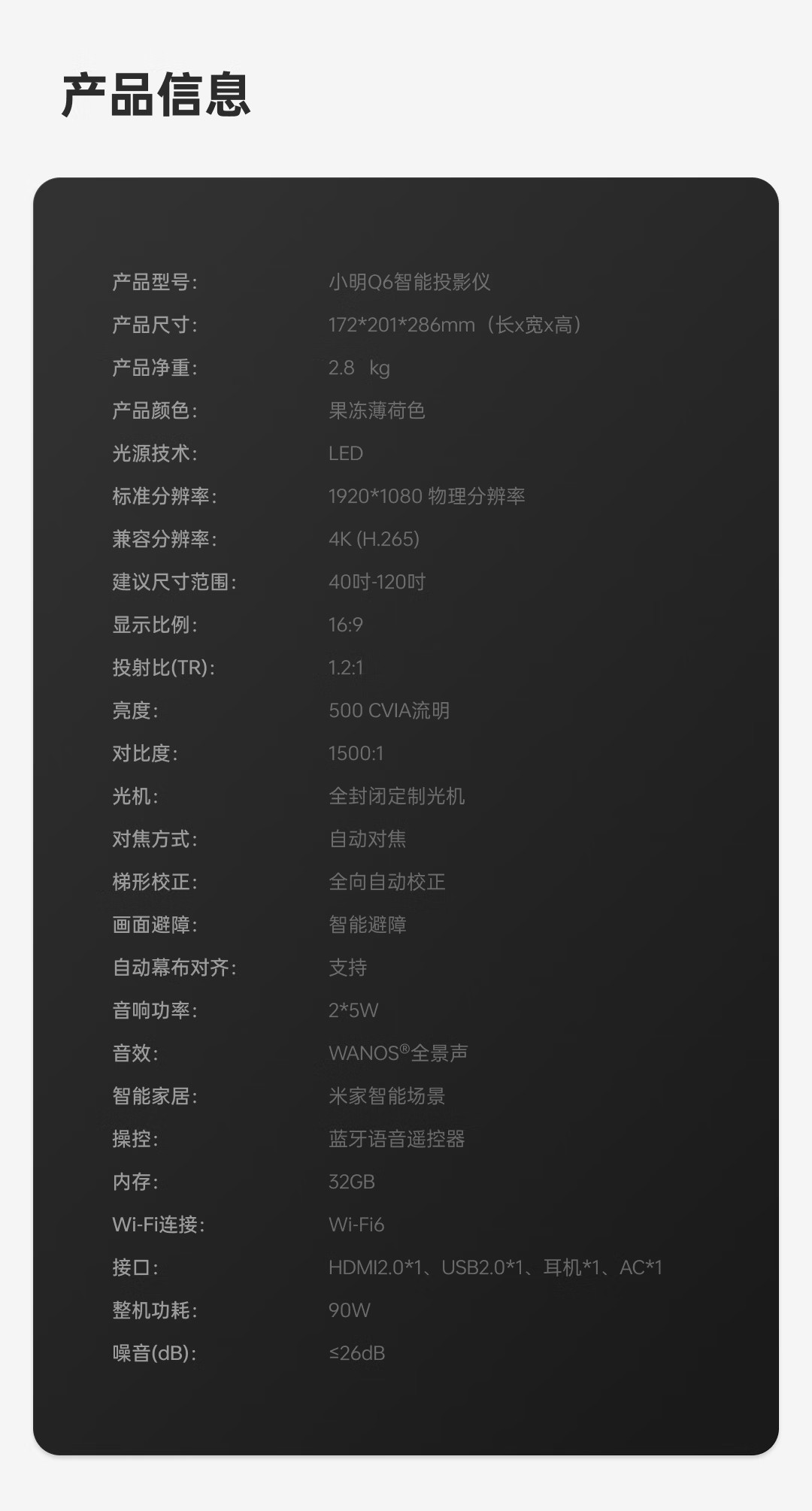 小明Q6智能投影仪发布：500CVIA流明，接入米家生态，首发价1399元
