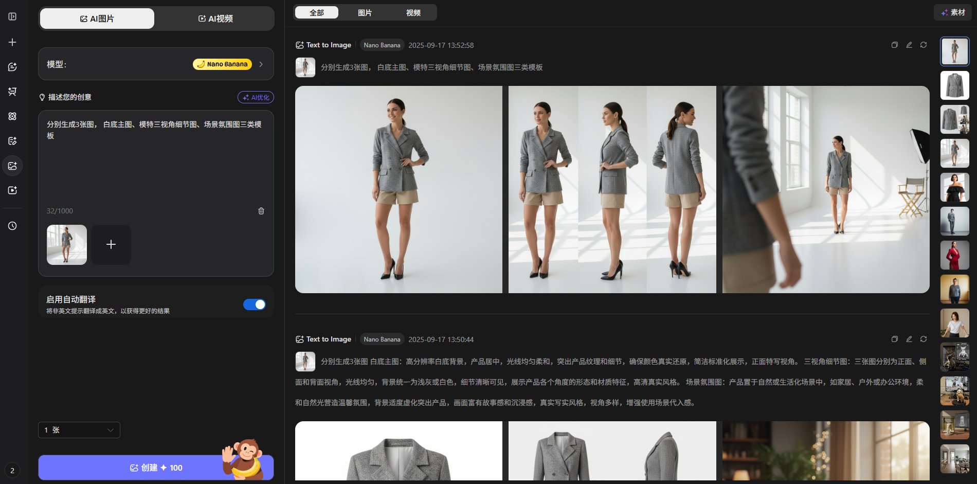 AI模特电商主图