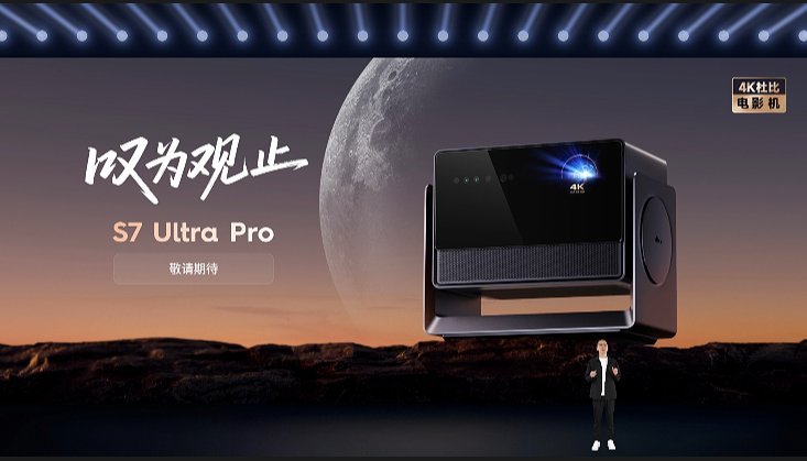 当贝S7 Ultra Pro 当贝S7 Ultra Pro
