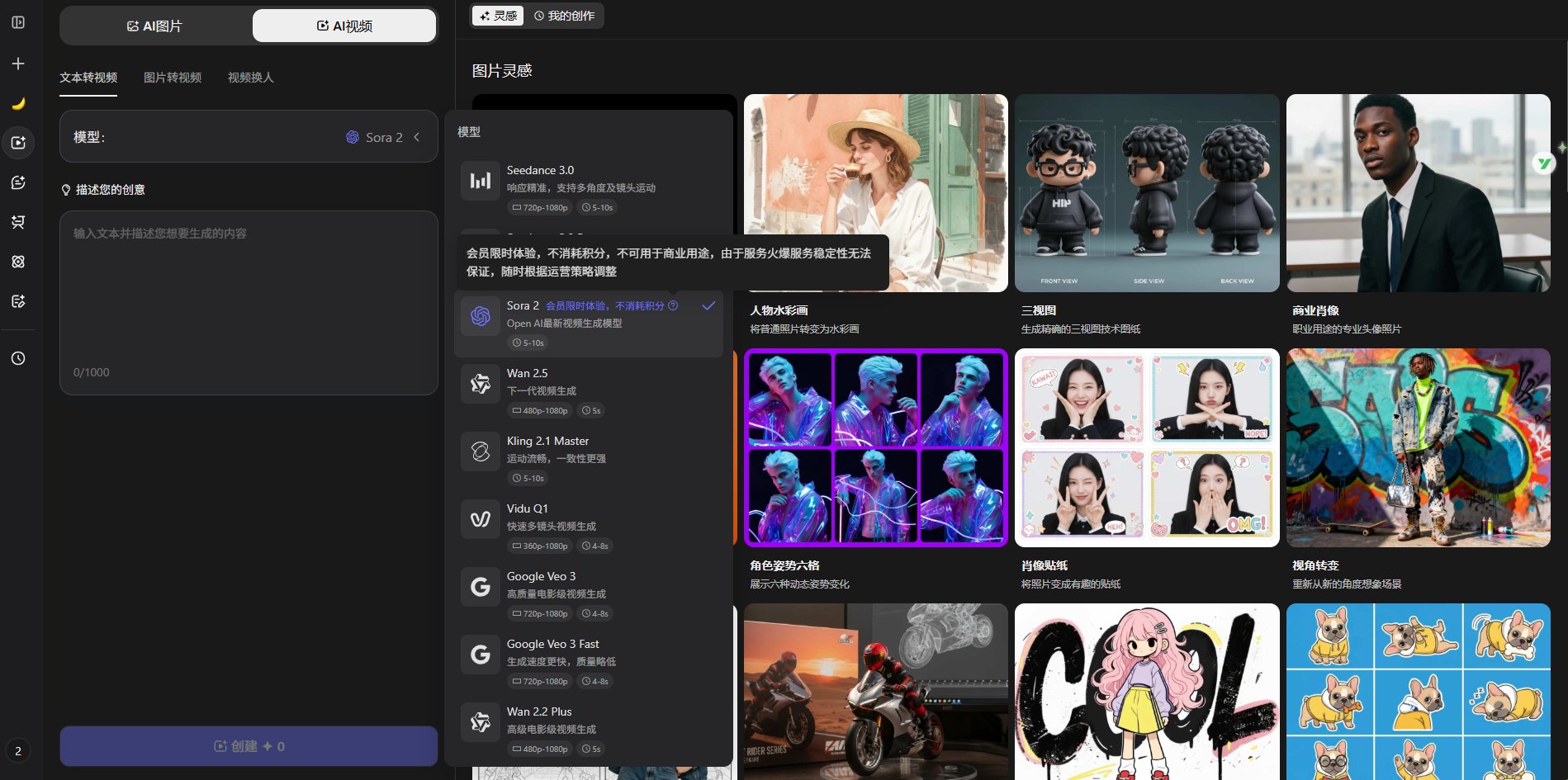 iMini AI限时活动：会员免费使用Sora2