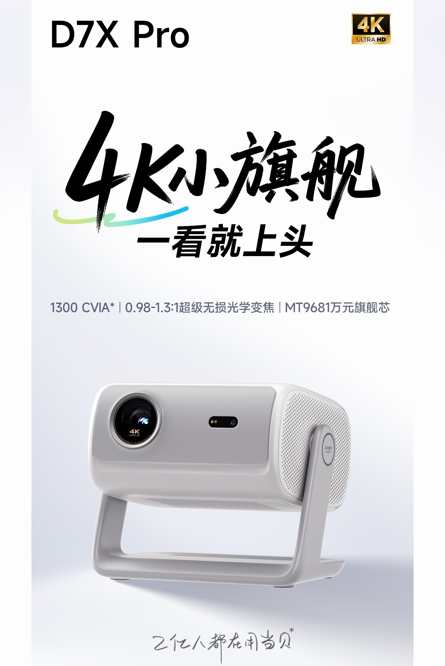 当贝D7XPro深度对比Vidda M2Pro：4K三色激光投影仪怎么选?