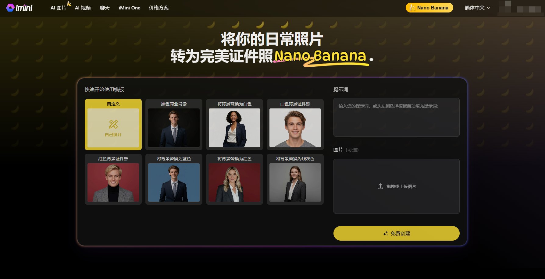 imini 可以直接轻松换底图