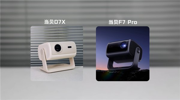 2025双11性价比投影推荐：当贝D7X、坚果N1 Air超亮版、极米Z6X Pro深度横评