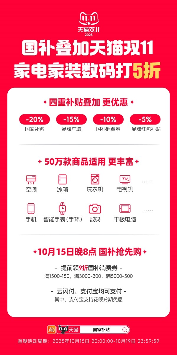 第四波国补资金来了!今晚8点 天猫双11叠加国补5折开卖 第四波国补资金来了!今晚8点 天猫双11叠加国补5折开卖